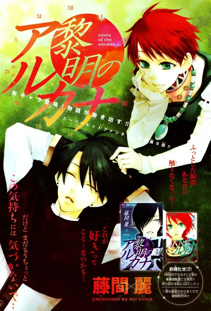 Reimei no Arcana Chapter 9 3